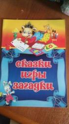сказки игры загадки