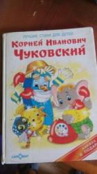 сказка