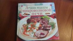 рецепты в микроволновой печи