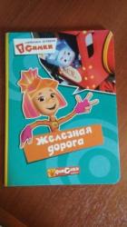 Книга фиксики