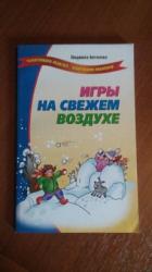 игры на свежем воздухе