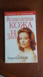 великолепная кожа